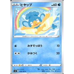 ヒヤップ 018/100 [C] S3 水 ポケモンカードゲーム ソード&シールド 拡張パック ムゲンゾーン
