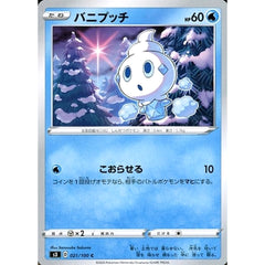 バニプッチ 021/100 [C] S3 水 ポケモンカードゲーム ソード&シールド 拡張パック ムゲンゾーン