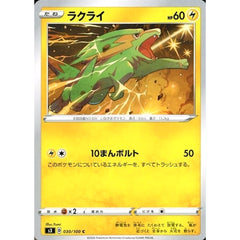 ラクライ 030/100 [C] S3 雷 ポケモンカードゲーム ソード&シールド 拡張パック ムゲンゾーン