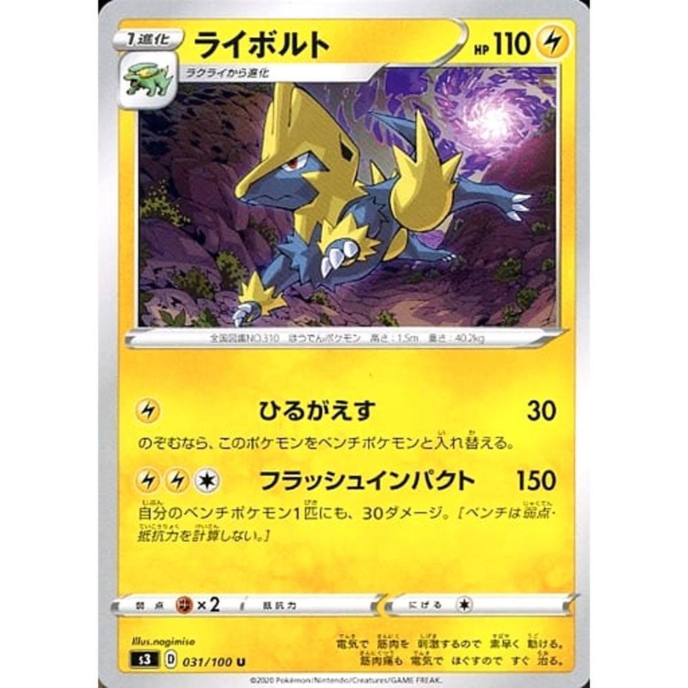 ライボルト 031/100 [U] S3 雷 ポケモンカードゲーム ソード&シールド 拡張パック ムゲンゾーン