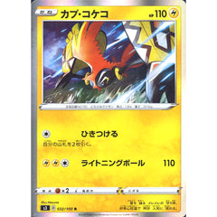 カプ・コケコ (キラ仕様) 032/100 [R] S3 雷 ポケモンカードゲーム ソード&シールド 拡張パック ムゲンゾーン
