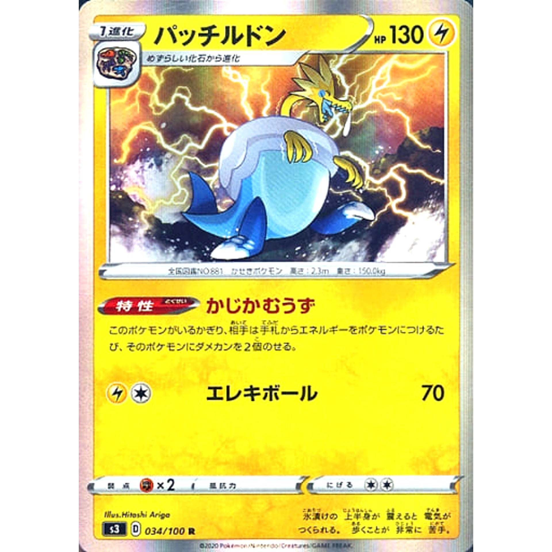 パッチルドン (キラ仕様) 034/100 [R] S3 雷 ポケモンカードゲーム ソード&シールド 拡張パック ムゲンゾーン