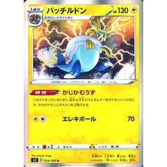 パッチルドン (キラ仕様) 034/100 [R] S3 雷 ポケモンカードゲーム ソード&シールド 拡張パック ムゲンゾーン
