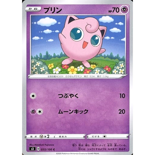 プリン 035/100 [C] S3 超 ポケモンカードゲーム ソード&シールド 拡張パック ムゲンゾーン