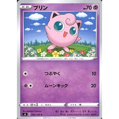 プリン 035/100 [C] S3 超 ポケモンカードゲーム ソード&シールド 拡張パック ムゲンゾーン