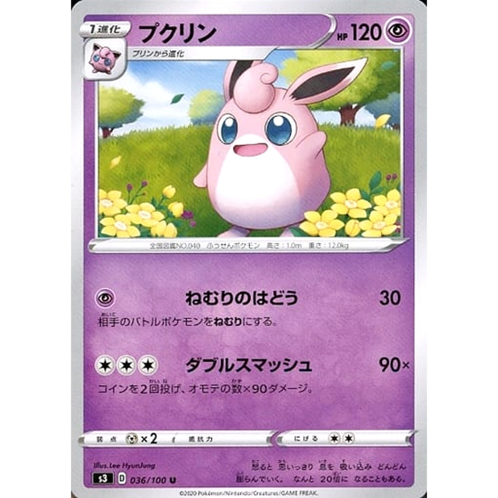 プクリン 036/100 [U] S3 超 ポケモンカードゲーム ソード&シールド 拡張パック ムゲンゾーン