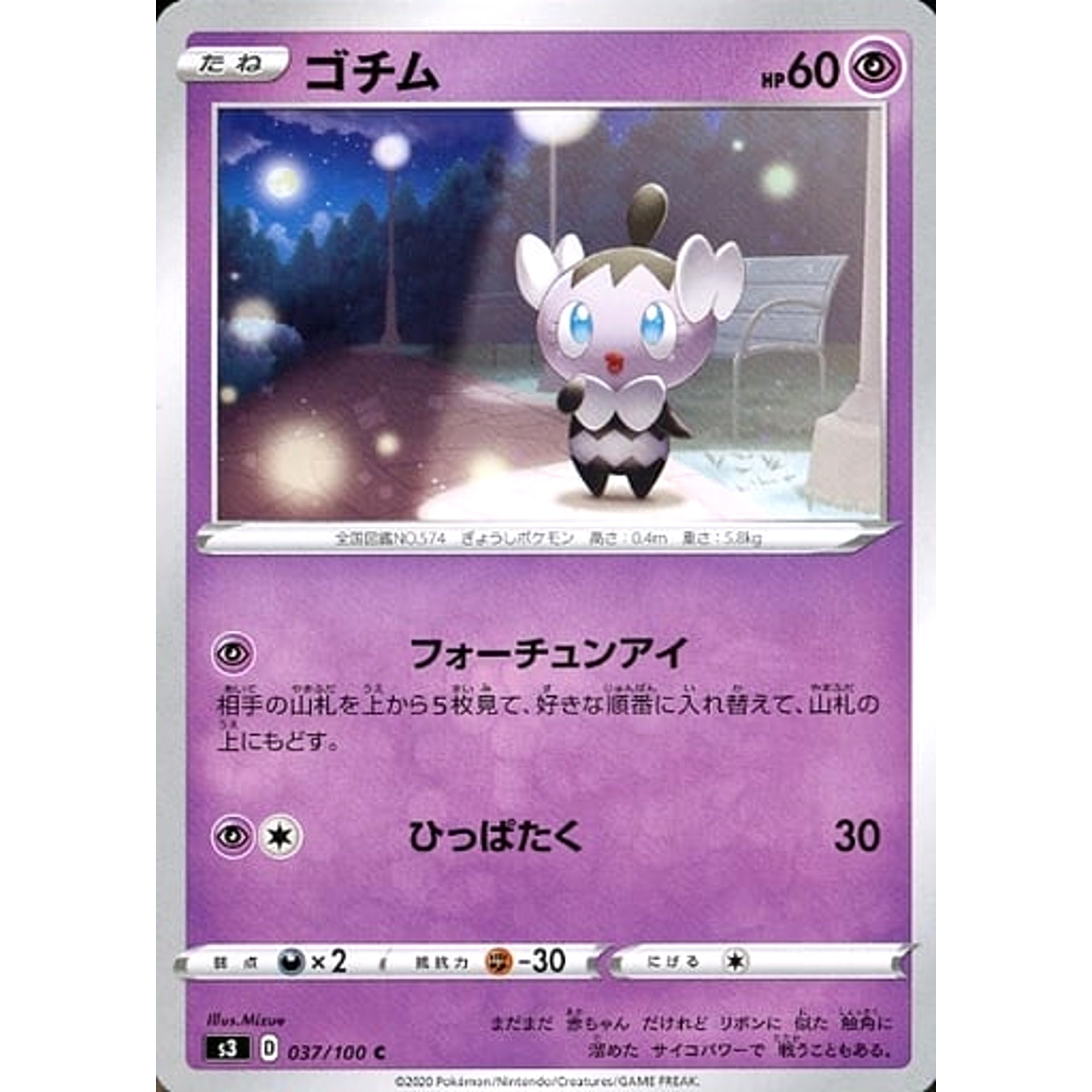 ゴチム 037/100 [C] S3 超 ポケモンカードゲーム ソード&シールド 拡張パック ムゲンゾーン