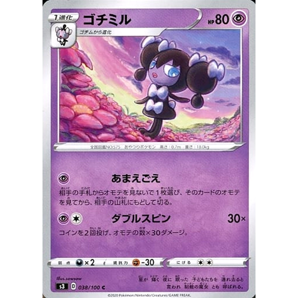 ゴチミル 038/100 [C] S3 超 ポケモンカードゲーム ソード&シールド 拡張パック ムゲンゾーン