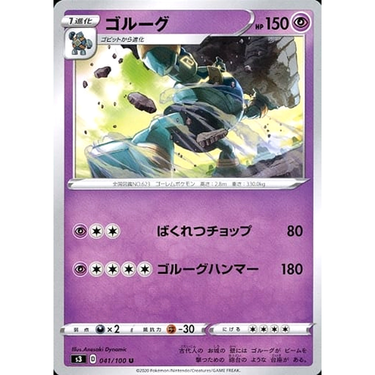 ゴルーグ 041/100 [U] S3 超 ポケモンカードゲーム ソード&シールド 拡張パック ムゲンゾーン