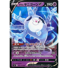 ガラルサニゴーンV (キラ仕様) 043/100 [RR] S3 超 ポケモンカードゲーム ソード&シールド 拡張パック ムゲンゾーン