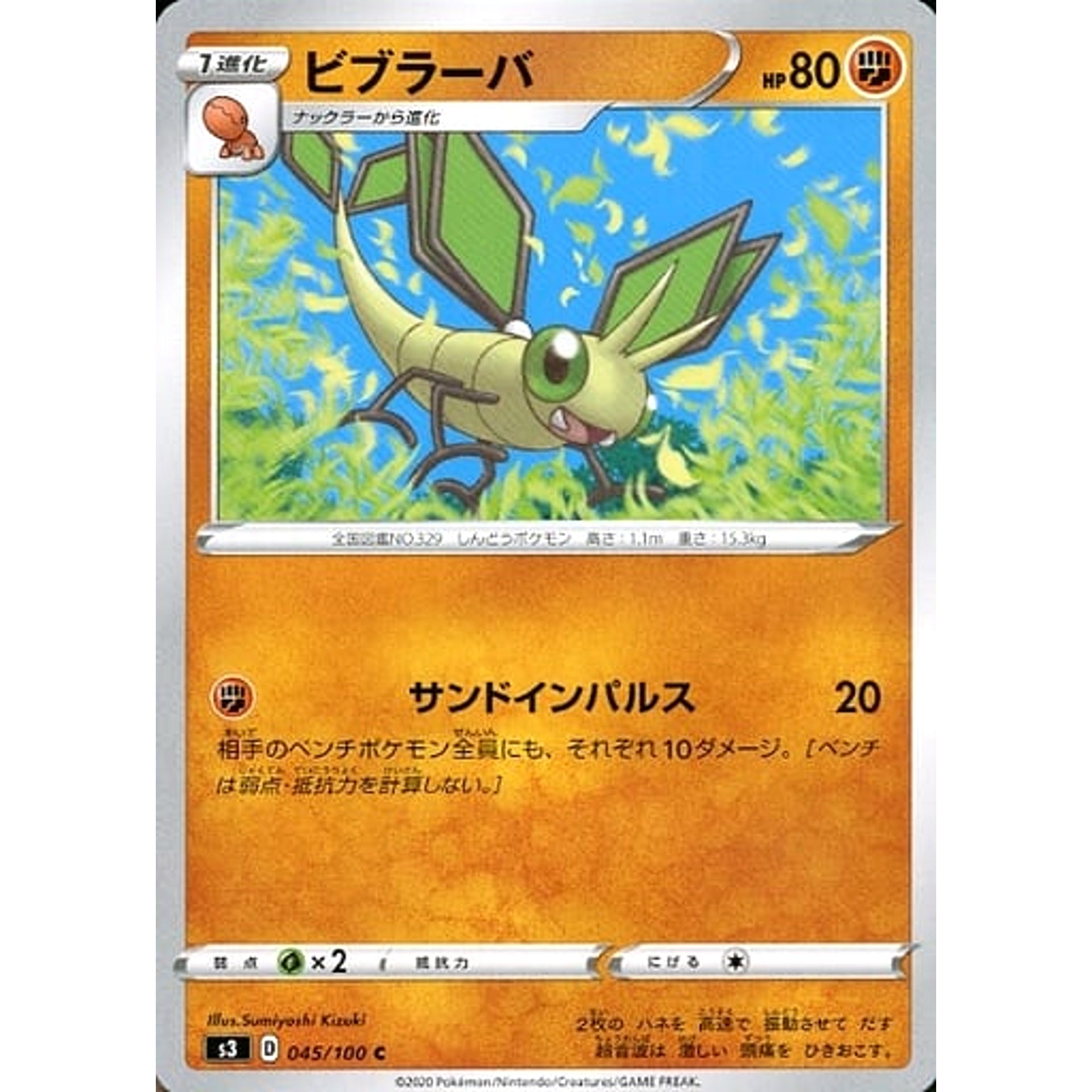 ビブラーバ 045/100 [C] S3 闘 ポケモンカードゲーム ソード&シールド 拡張パック ムゲンゾーン