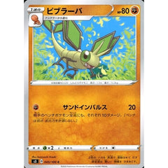 ビブラーバ 045/100 [C] S3 闘 ポケモンカードゲーム ソード&シールド 拡張パック ムゲンゾーン