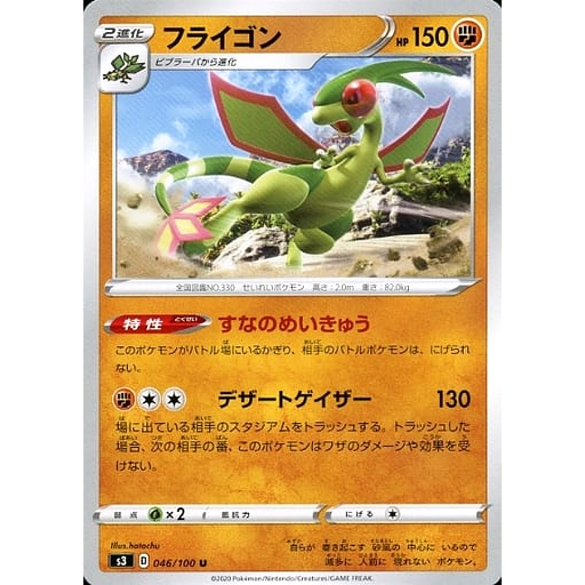 フライゴン 046/100 [U] S3 闘 ポケモンカードゲーム ソード&シールド 拡張パック ムゲンゾーン