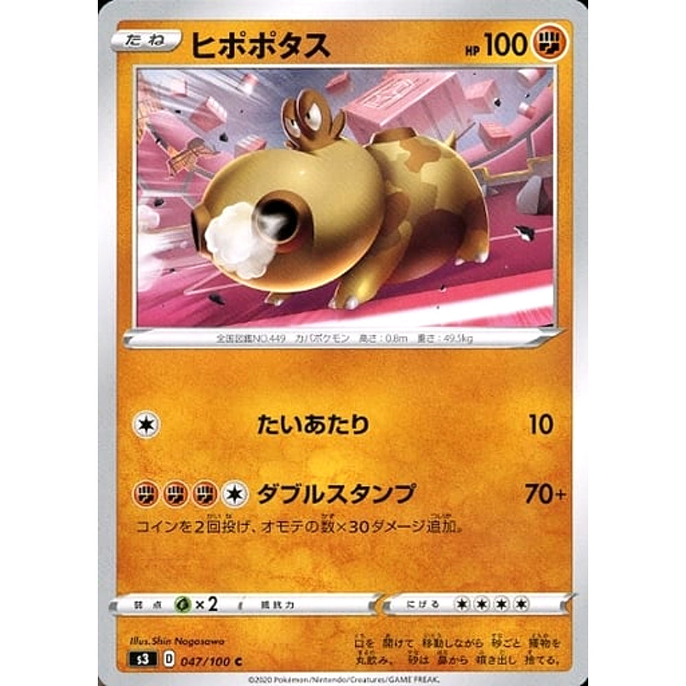 ヒポポタス 047/100 [C] S3 闘 ポケモンカードゲーム ソード&シールド 拡張パック ムゲンゾーン