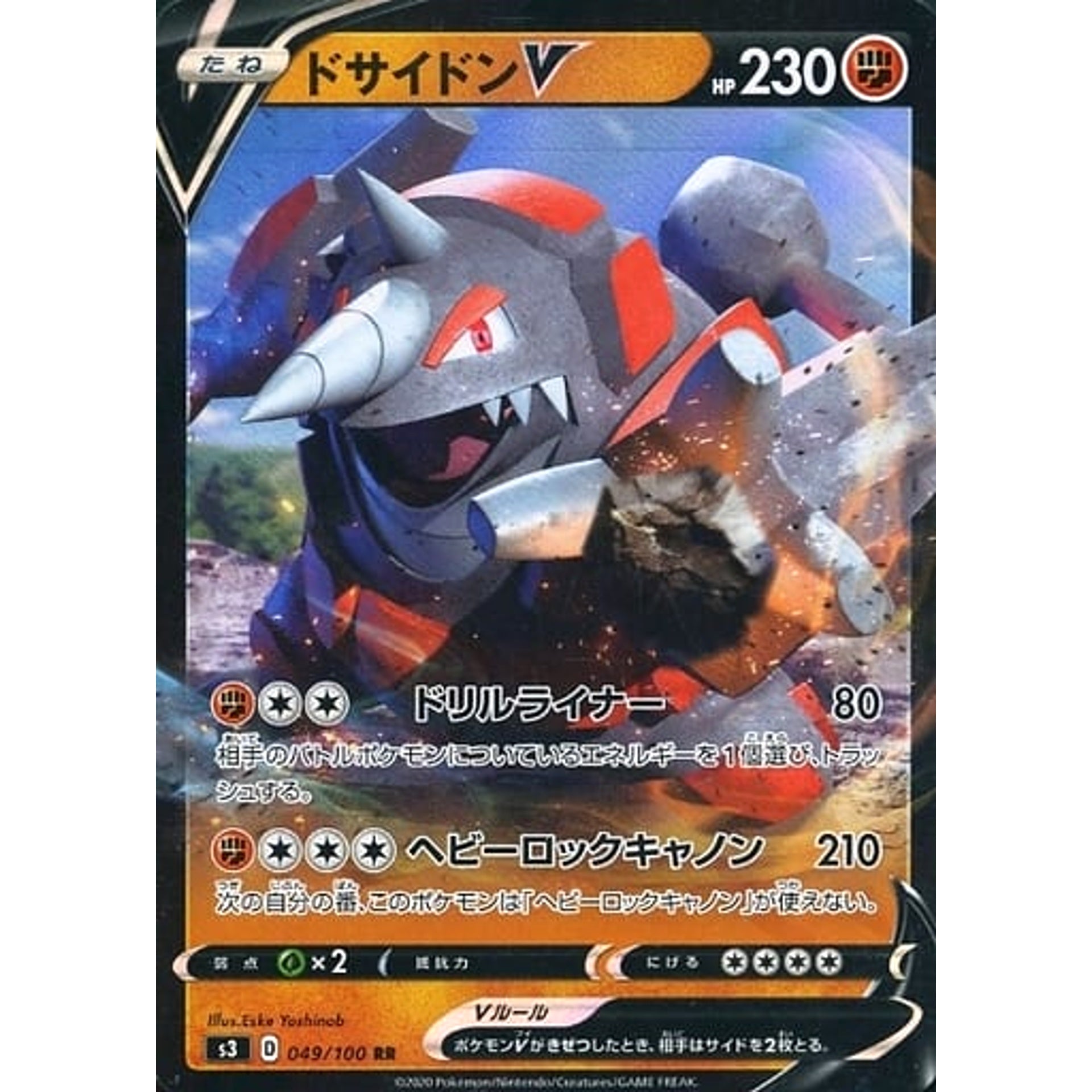 ドサイドンV (キラ仕様) 049/100 [RR] S3 闘 ポケモンカードゲーム ソード&シールド 拡張パック ムゲンゾーン
