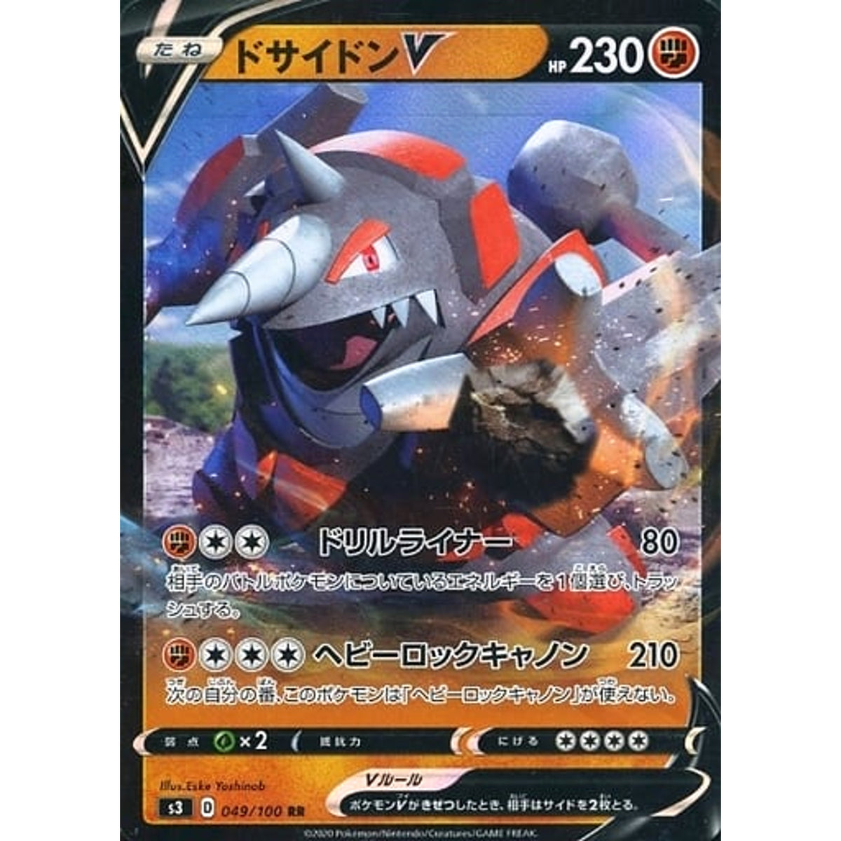 ドサイドンV (キラ仕様) 049/100 [RR] S3 闘 ポケモンカードゲーム ソード&シールド 拡張パック ムゲンゾーン
