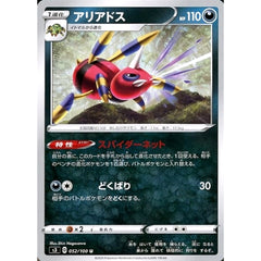 アリアドス 052/100 [U] S3 悪 ポケモンカードゲーム ソード&シールド 拡張パック ムゲンゾーン