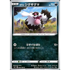 ガラルジグザグマ 054/100 [C] S3 悪 ポケモンカードゲーム ソード&シールド 拡張パック ムゲンゾーン