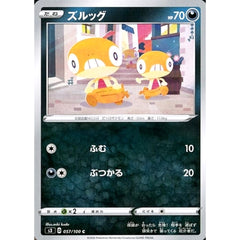 ズルッグ 057/100 [C] S3 悪 ポケモンカードゲーム ソード&シールド 拡張パック ムゲンゾーン