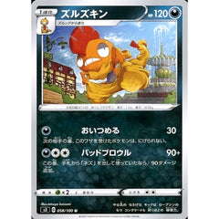 ズルズキン 058/100 [U] S3 悪 ポケモンカードゲーム ソード&シールド 拡張パック ムゲンゾーン