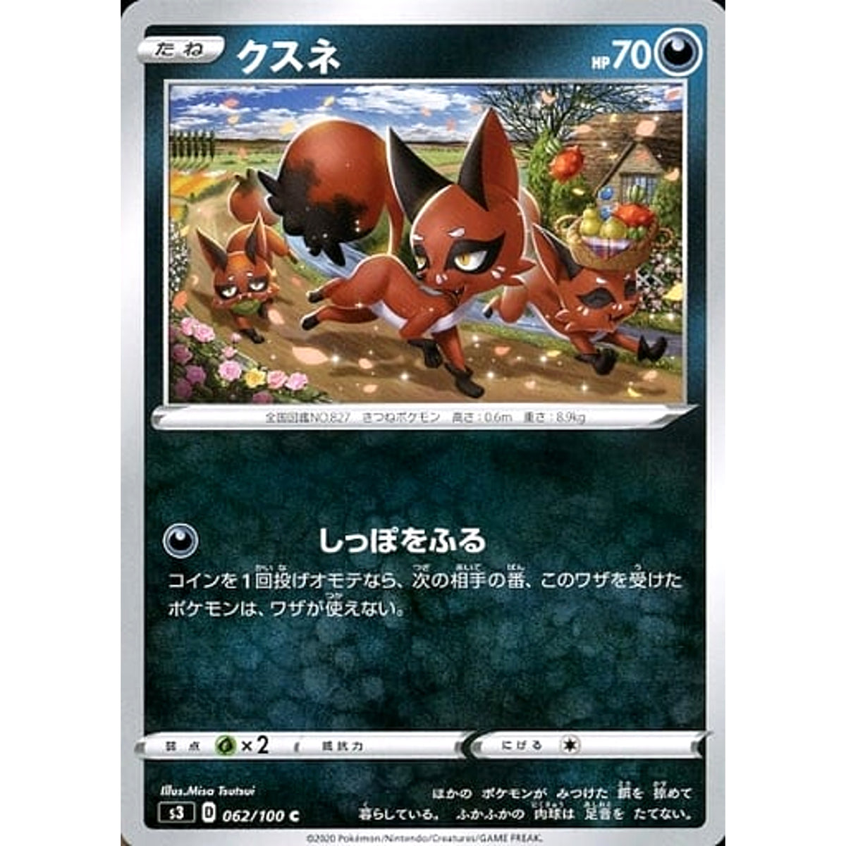 クスネ 062/100 [C] S3 悪 ポケモンカードゲーム ソード&シールド 拡張パック ムゲンゾーン