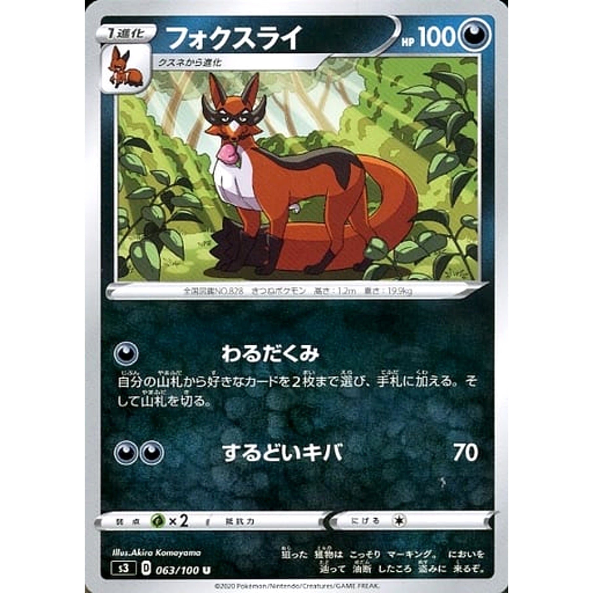 フォクスライ 063/100 [U] S3 悪 ポケモンカードゲーム ソード&シールド 拡張パック ムゲンゾーン
