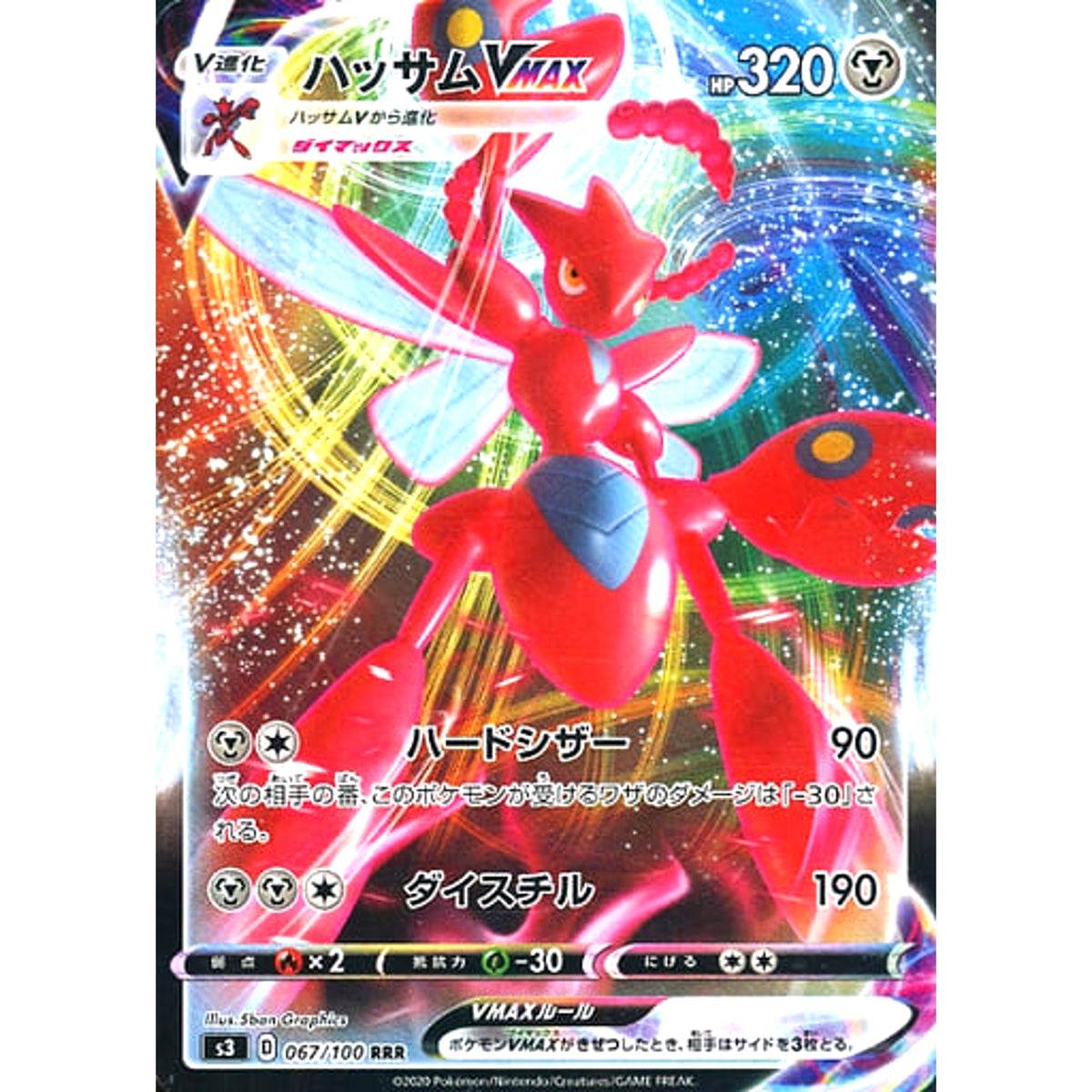 ハッサムVMAX (キラ仕様) 067/100 [RRR] S3 鋼 ポケモンカードゲーム ソード&シールド 拡張パック ムゲンゾーン
