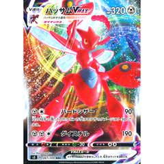 ハッサムVMAX (キラ仕様) 067/100 [RRR] S3 鋼 ポケモンカードゲーム ソード&シールド 拡張パック ムゲンゾーン