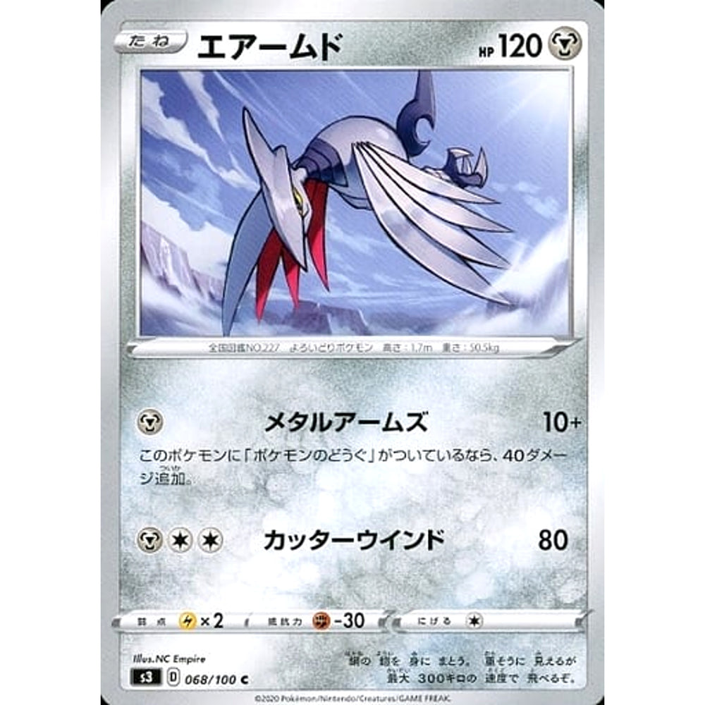 エアームド 068/100 [C] S3 鋼 ポケモンカードゲーム ソード&シールド 拡張パック ムゲンゾーン