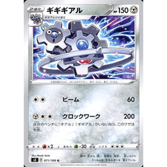 ギギギアル 071/100 [U] S3 鋼 ポケモンカードゲーム ソード&シールド 拡張パック ムゲンゾーン