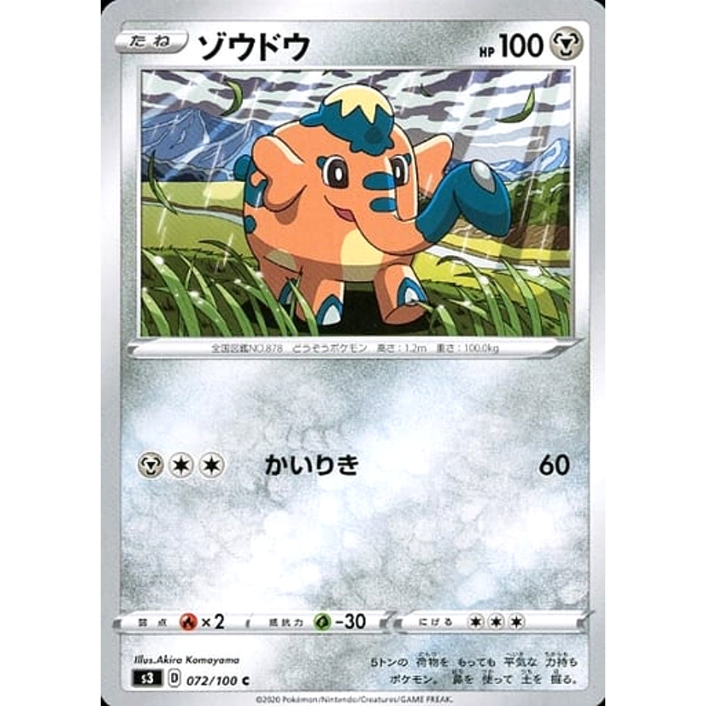 ゾウドウ 072/100 [C] S3 鋼 ポケモンカードゲーム ソード&シールド 拡張パック ムゲンゾーン