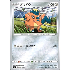 ゾウドウ 072/100 [C] S3 鋼 ポケモンカードゲーム ソード&シールド 拡張パック ムゲンゾーン