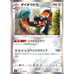 ダイオウドウ (キラ仕様) 073/100 [R] S3 鋼 ポケモンカードゲーム ソード&シールド 拡張パック ムゲンゾーン