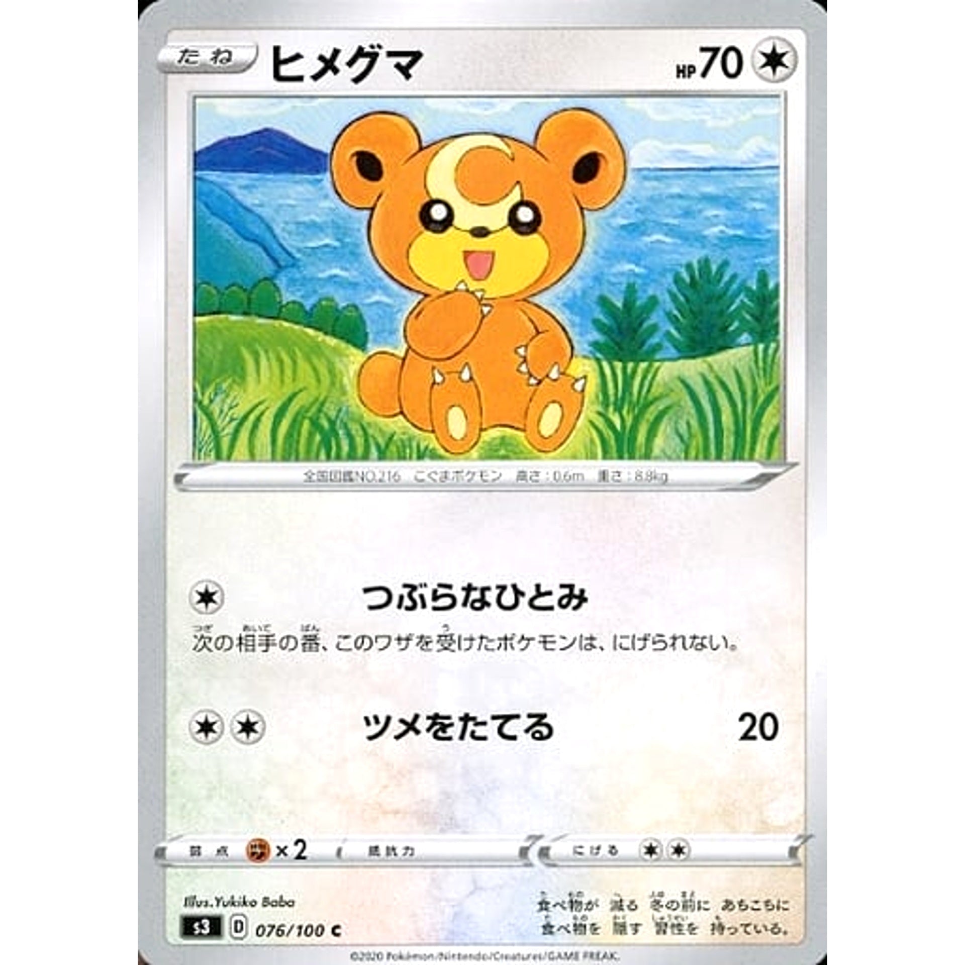 ヒメグマ 076/100 [C] S3 無 ポケモンカードゲーム ソード&シールド 拡張パック ムゲンゾーン