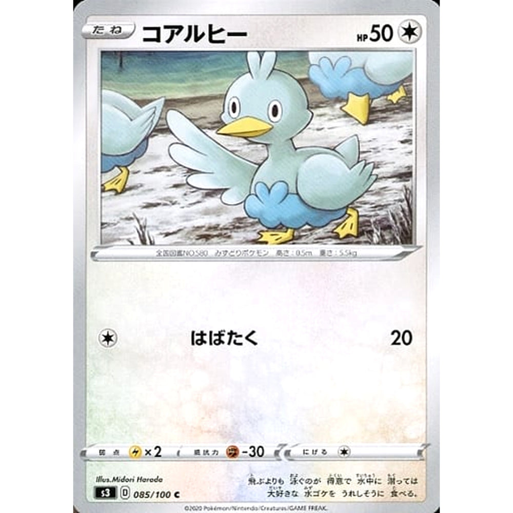 コアルヒー 085/100 [C] S3 無 ポケモンカードゲーム ソード&シールド 拡張パック ムゲンゾーン