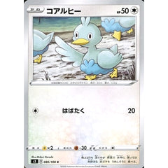 コアルヒー 085/100 [C] S3 無 ポケモンカードゲーム ソード&シールド 拡張パック ムゲンゾーン