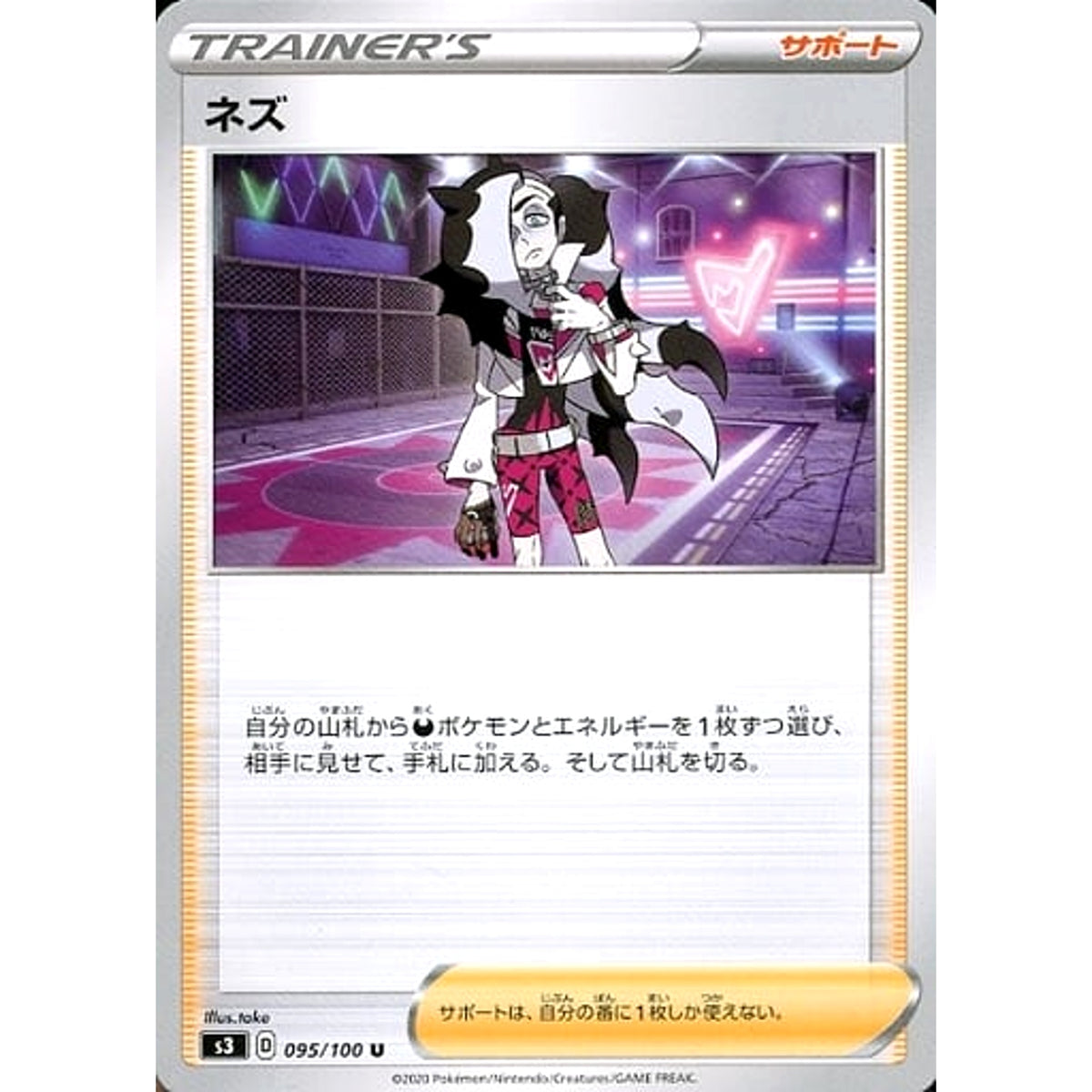 ネズ 095/100 [U] S3 サポート ポケモンカードゲーム ソード&シールド 拡張パック ムゲンゾーン