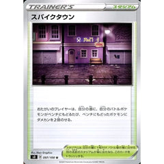 スパイクタウン 097/100 [U] S3 スタジアム ポケモンカードゲーム ソード&シールド 拡張パック ムゲンゾーン
