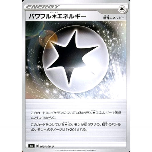 パワフル無色エネルギー 100/100 [U] S3 エネルギー ポケモンカードゲーム ソード&シールド 拡張パック ムゲンゾーン