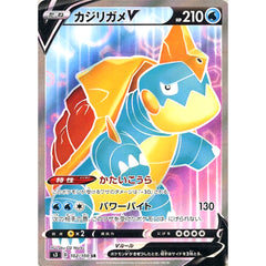 カジリガメV (キラ仕様) 102/100 [SR] S3 水 ポケモンカードゲーム ソード&シールド 拡張パック ムゲンゾーン