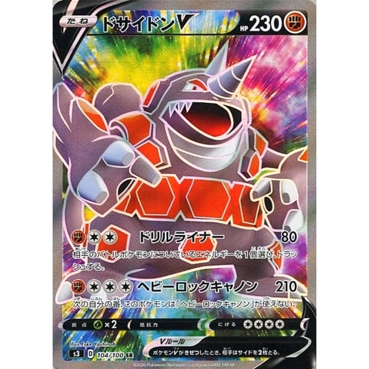 ドサイドンV (キラ仕様) 104/100 [SR] S3 闘 ポケモンカードゲーム ソード&シールド 拡張パック ムゲンゾーン