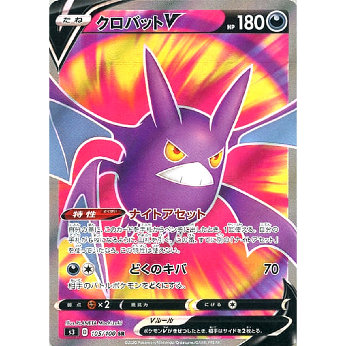 クロバットV (キラ仕様) 105/100 [SR] S3 悪 ポケモンカードゲーム ソード&シールド 拡張パック ムゲンゾーン