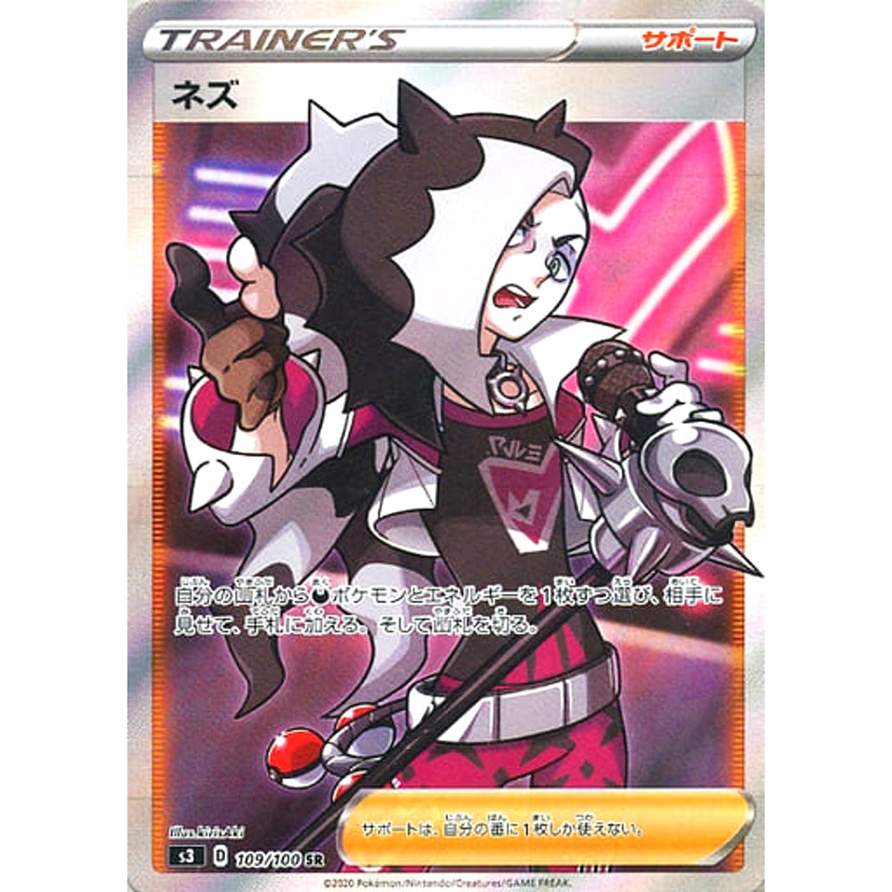 ネズ (キラ仕様) 109/100 [SR] S3 サポート ポケモンカードゲーム ソード&シールド 拡張パック ムゲンゾーン