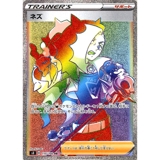 ネズ (キラ仕様) 115/100 [HR] S3 サポート ポケモンカードゲーム ソード&シールド 拡張パック ムゲンゾーン