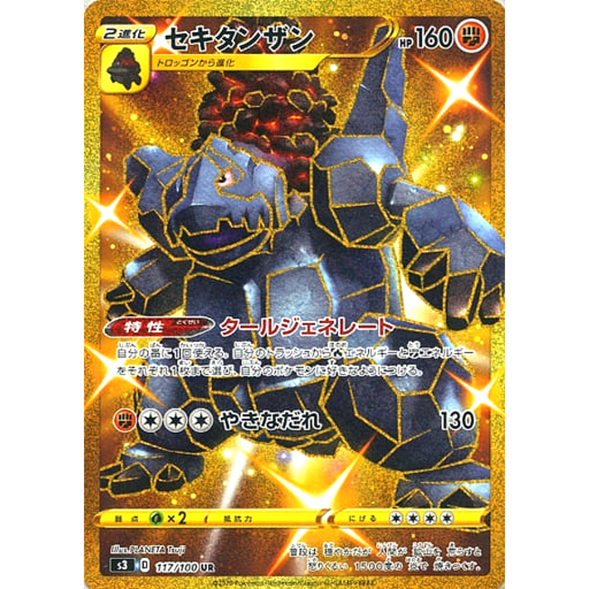 セキタンザン (キラ仕様) 117/100 [UR] S3 闘 ポケモンカードゲーム ソード&シールド 拡張パック ムゲンゾーン
