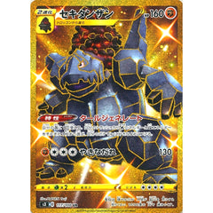 セキタンザン (キラ仕様) 117/100 [UR] S3 闘 ポケモンカードゲーム ソード&シールド 拡張パック ムゲンゾーン