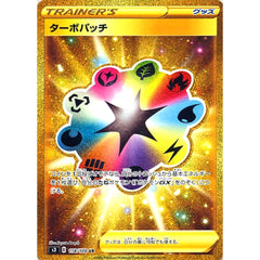 ターボパッチ (キラ仕様) 118/100 [UR] S3 グッズ ポケモンカードゲーム ソード&シールド 拡張パック ムゲンゾーン