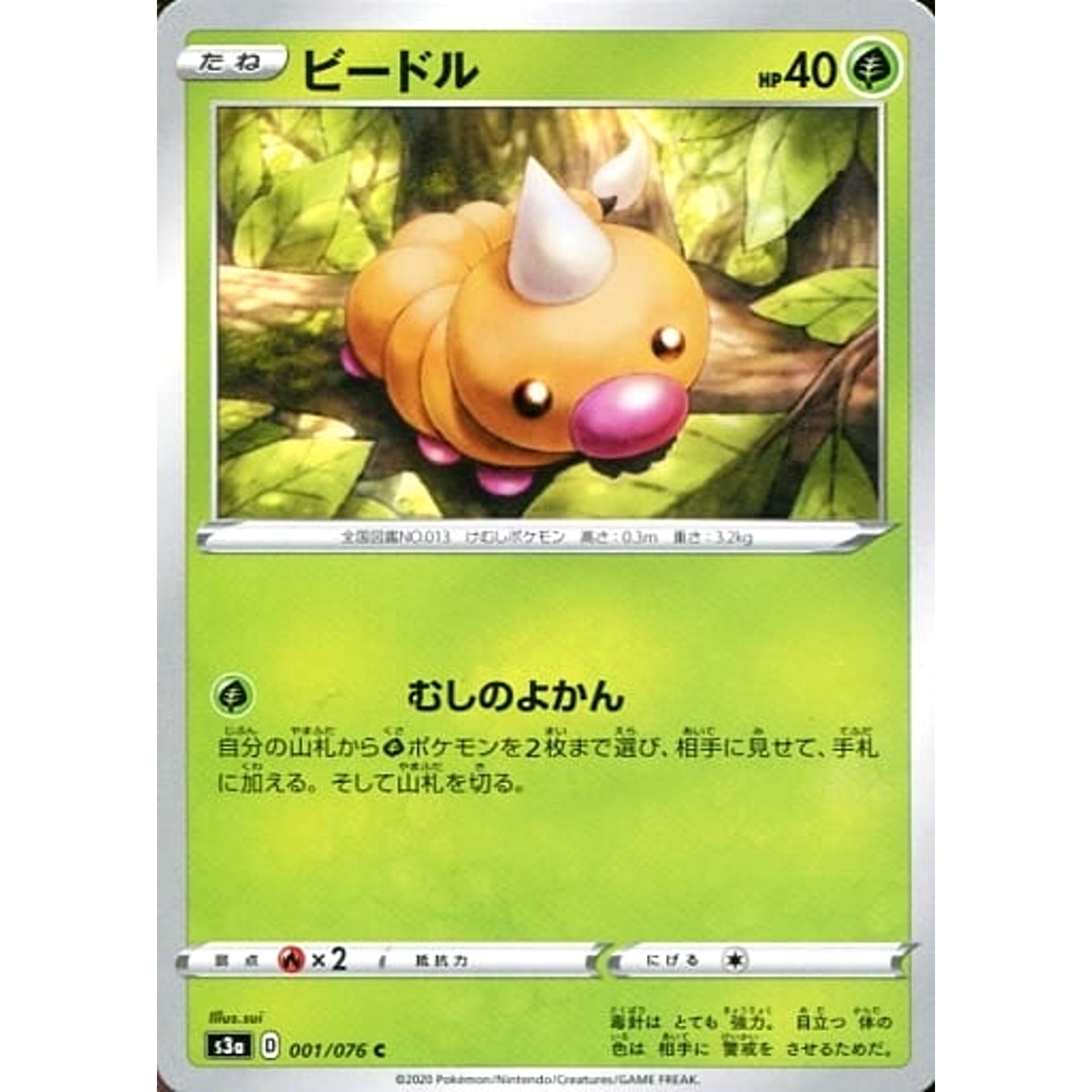 ビードル 001/076 [C] S3a 草 ポケモンカードゲーム ソード&シールド 強化拡張パック 伝説の鼓動