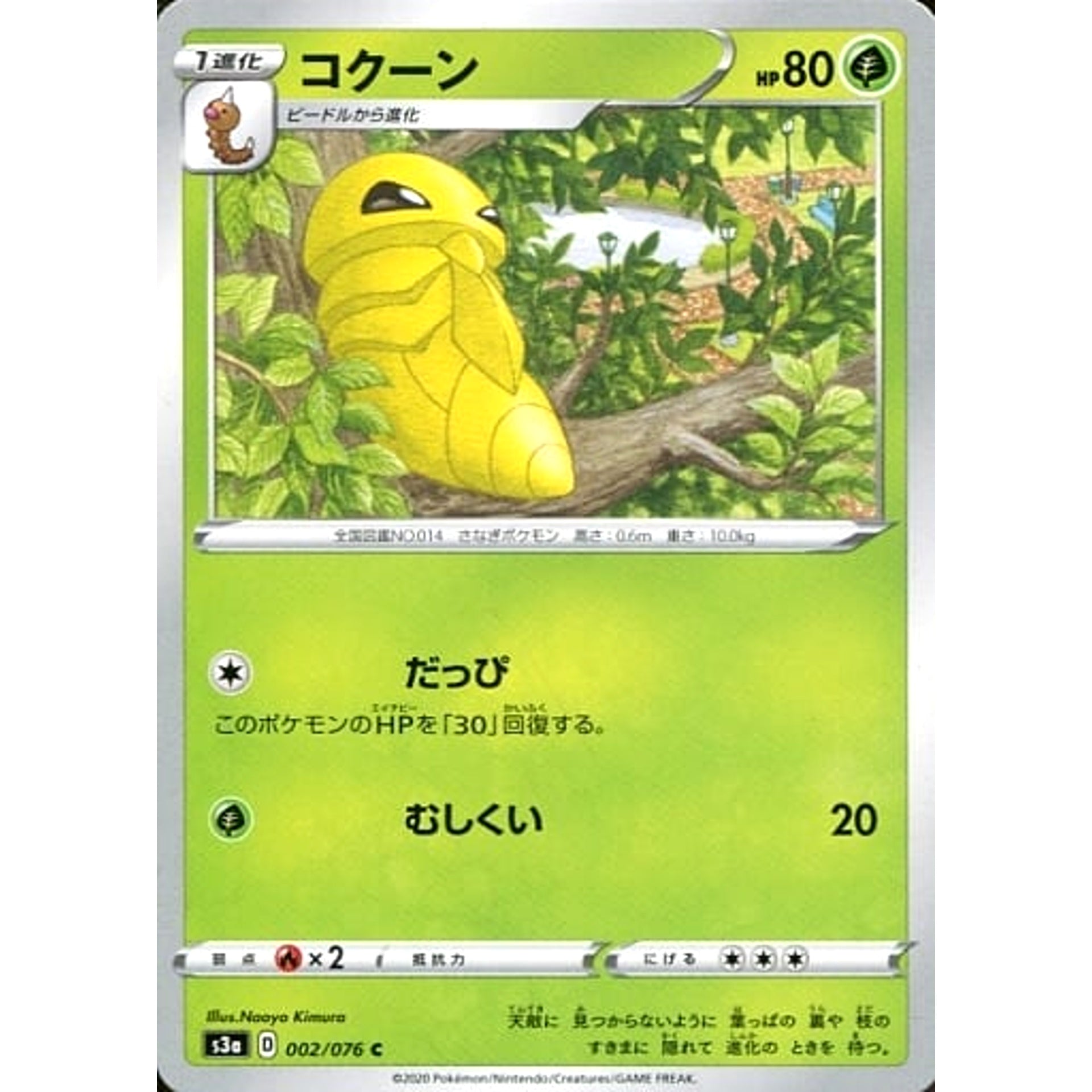 コクーン 002/076 [C] S3a 草 ポケモンカードゲーム ソード&シールド 強化拡張パック 伝説の鼓動