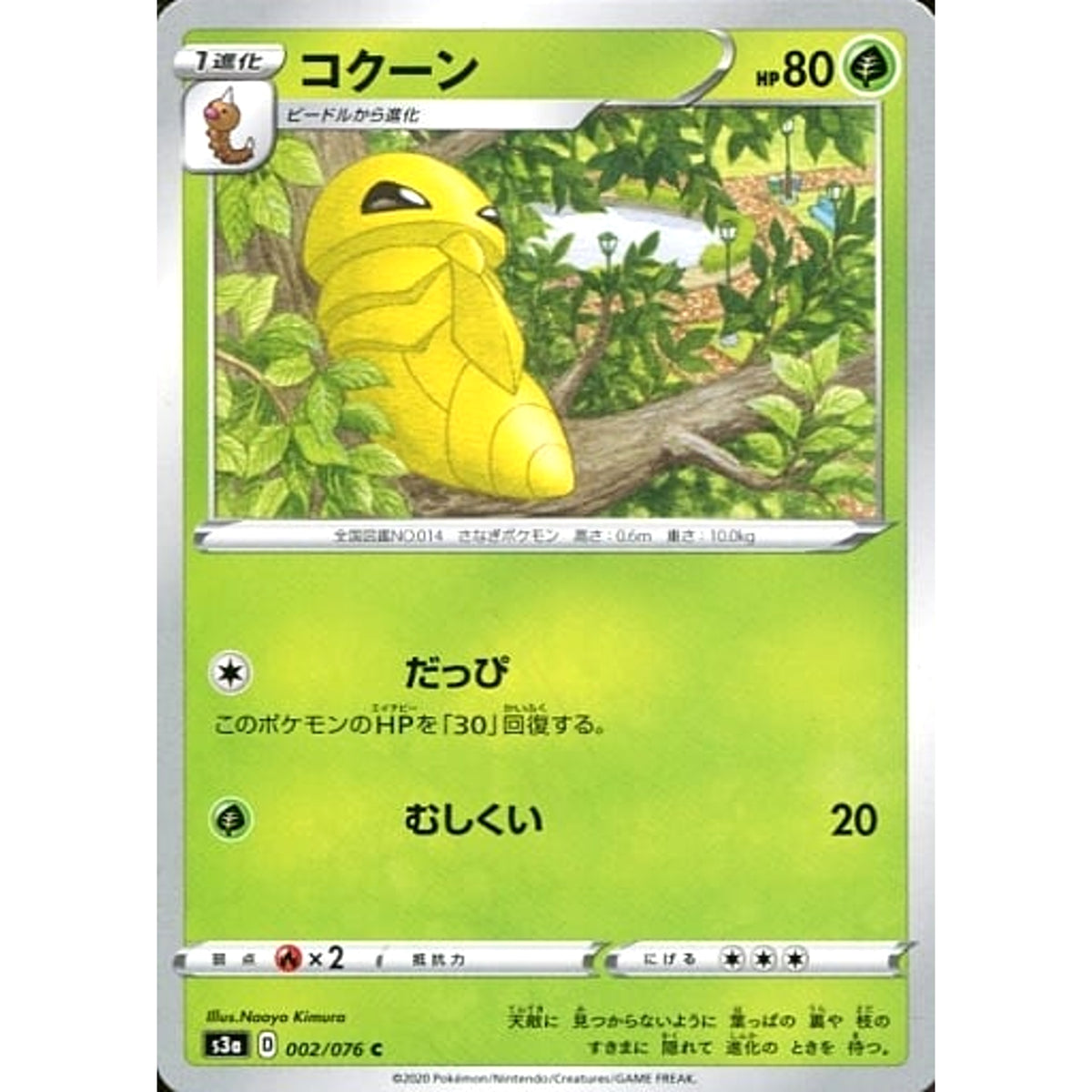 コクーン 002/076 [C] S3a 草 ポケモンカードゲーム ソード&シールド 強化拡張パック 伝説の鼓動
